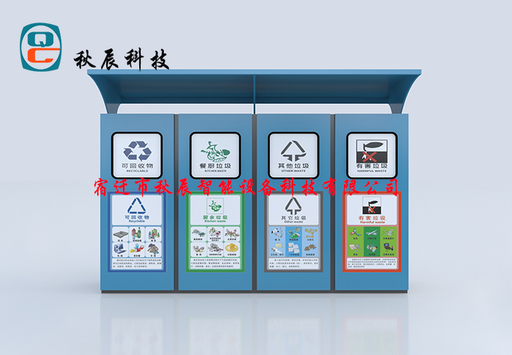 智能分類亭QC-1